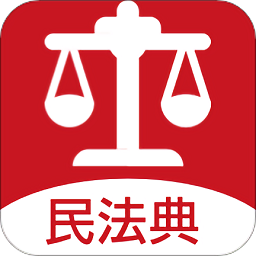 民法手册app