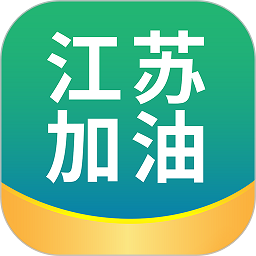 江苏加油安全app