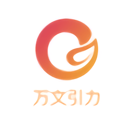万文引力app