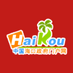 中国海口app