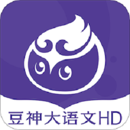 豆神大语文hdapp