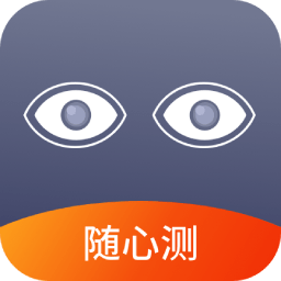 智慧视力测试手机版
