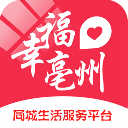 幸福亳州app