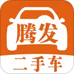 腾发二手车app