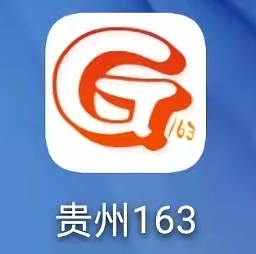 贵州163网官方版