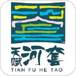 天赋河套云app