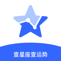 趣星座app