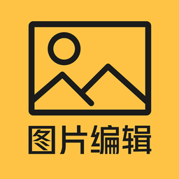 抠图p图编辑软件