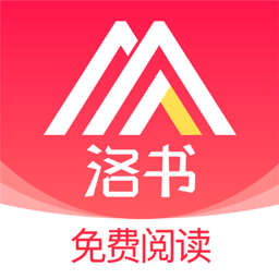 洛书小说免费阅读