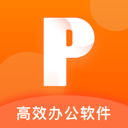 ppt办公文档软件