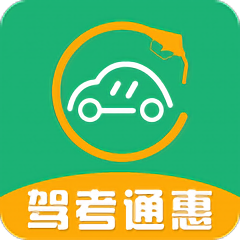 驾考通惠app