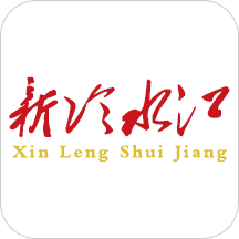 新冷水江app