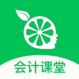 柠檬会计课堂app