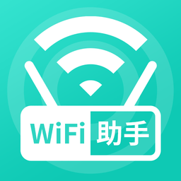 wifi无线助手app
