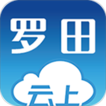 云上罗田手机客户端