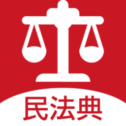 民法典大全app