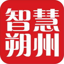智慧朔州app
