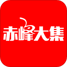 赤峰大集app