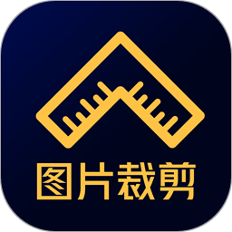 图片裁剪app