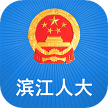 滨江人大app