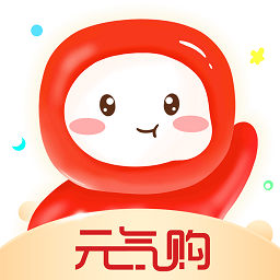 元气购官方版