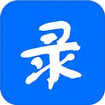 六必录软件