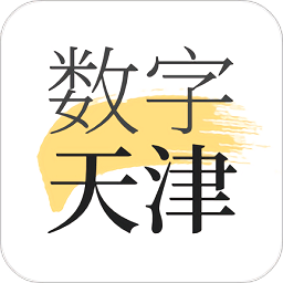 数字天津app