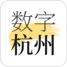 数字杭州app