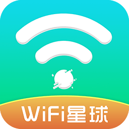 wifi星球app