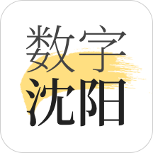 数字沈阳app