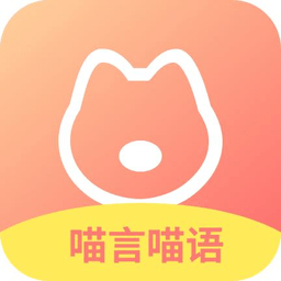 喵喵猫语翻译器app