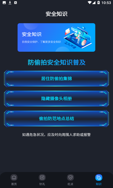 电话防窃听app 电话防窃听软件下载