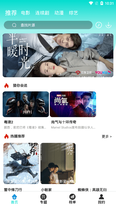 抹茶影视app 抹茶影视下载