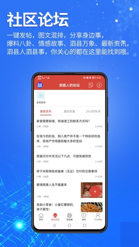 泗县微帮网app 泗县微帮网最新版下载