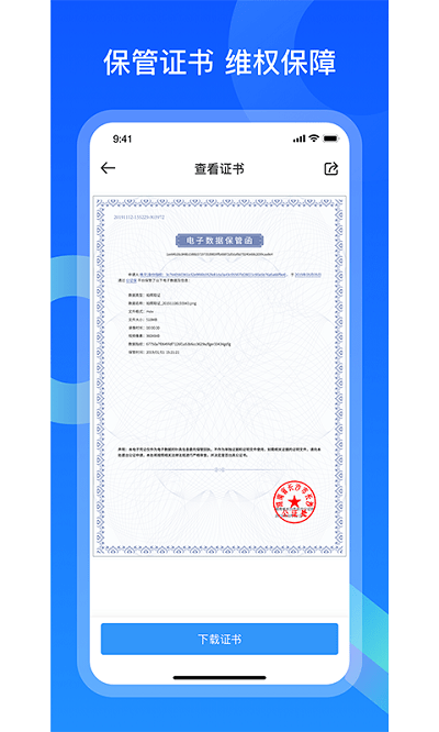 公证保app 公证保最新版下载