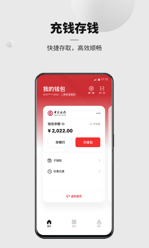 数字人民币app下载安装