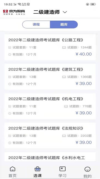 京为教育app 京为教育最新版下载