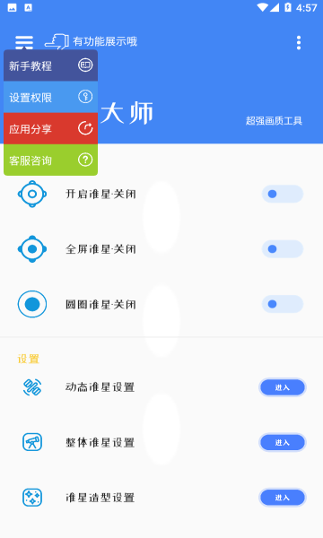准星大师软件下载