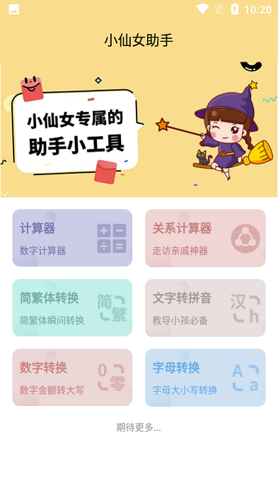 小仙女助手app 小仙女助手手机版下载