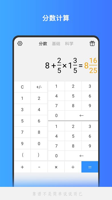 计算器基础版app 计算器基础版下载最新版