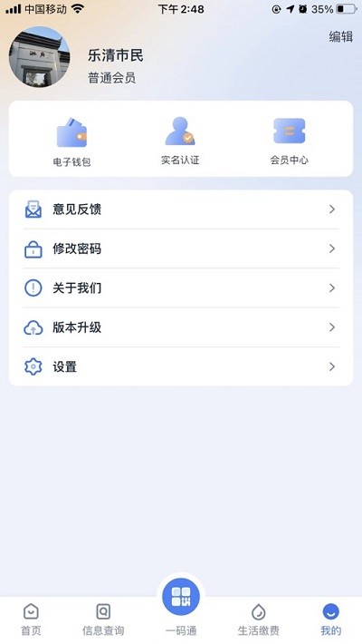 乐清行官方下载