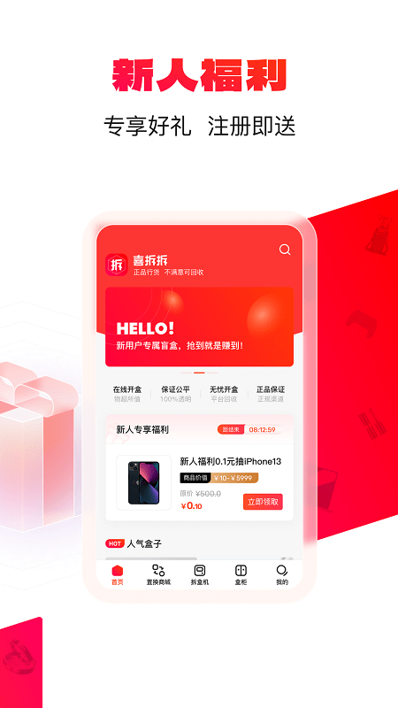 喜拆拆app 喜拆拆软件下载