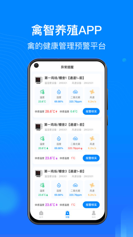 禽智养殖手机版 禽智养殖软件下载
