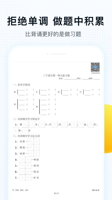 字词拼音app 字词拼音软件下载