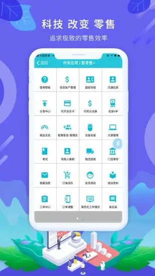 智零售plusapp最新版下载