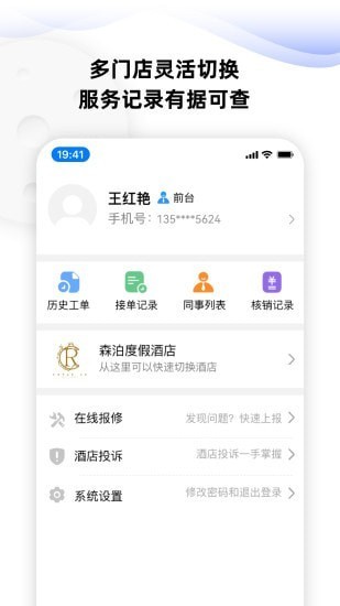 momo酒店服务管家app下载