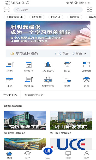 洲明学习强企app 洲明学习强企最新版下载