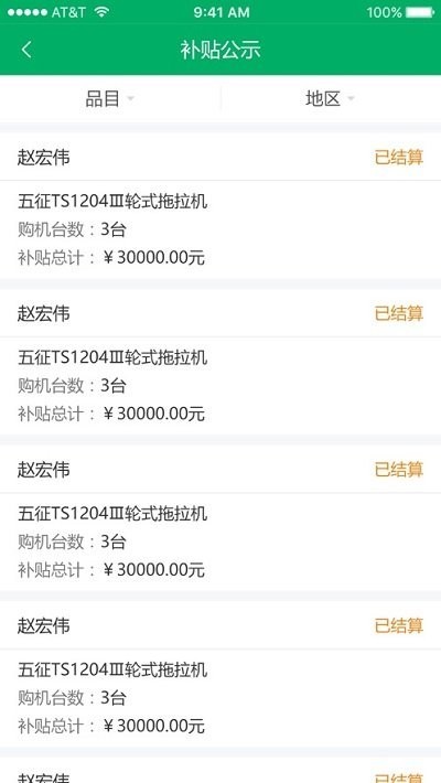 北京农机补贴app官方版 北京农机补贴最新版本下载
