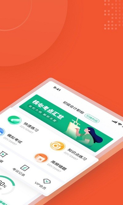 初级会计考试聚题库app 初级会计考试聚题库下载