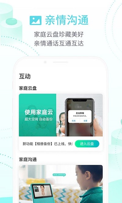 和家望摄像头app软件 和家望摄像头下载安装